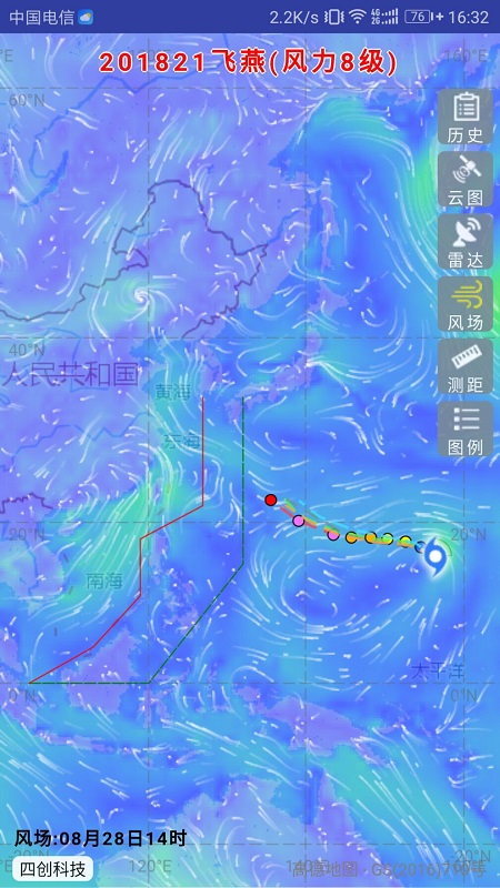 实时台风路径app下载