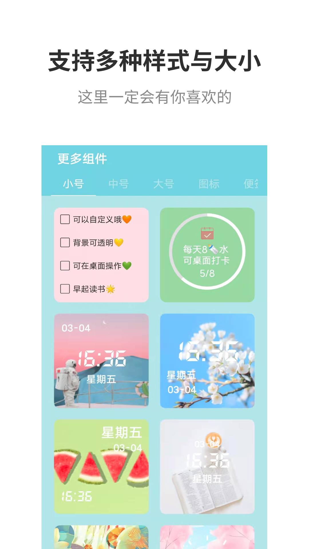 万能小组件top widgets