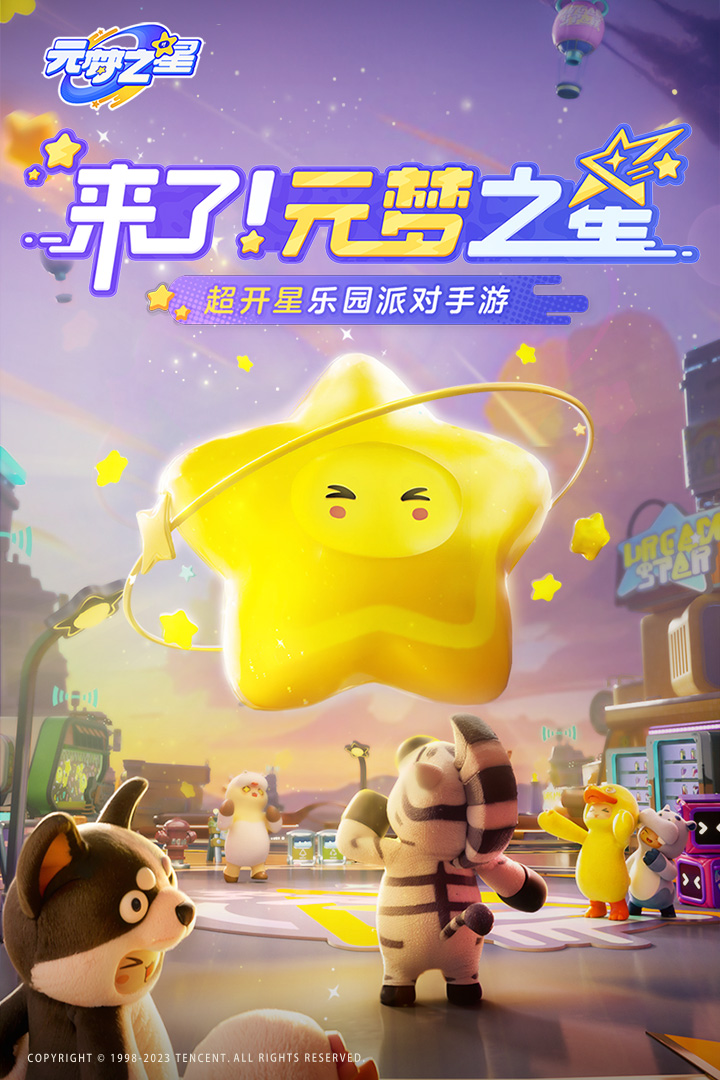 元梦之星测试服