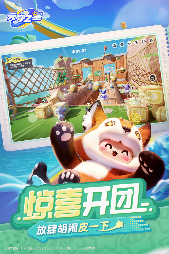 元梦之星测试版