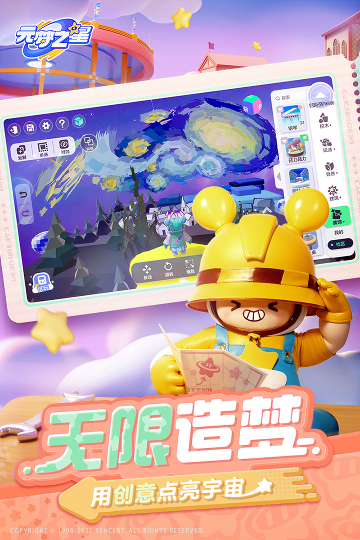 元梦之星测试版免费下载