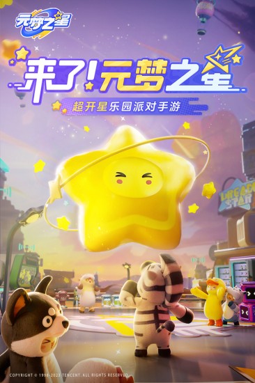 元梦之星试玩版
