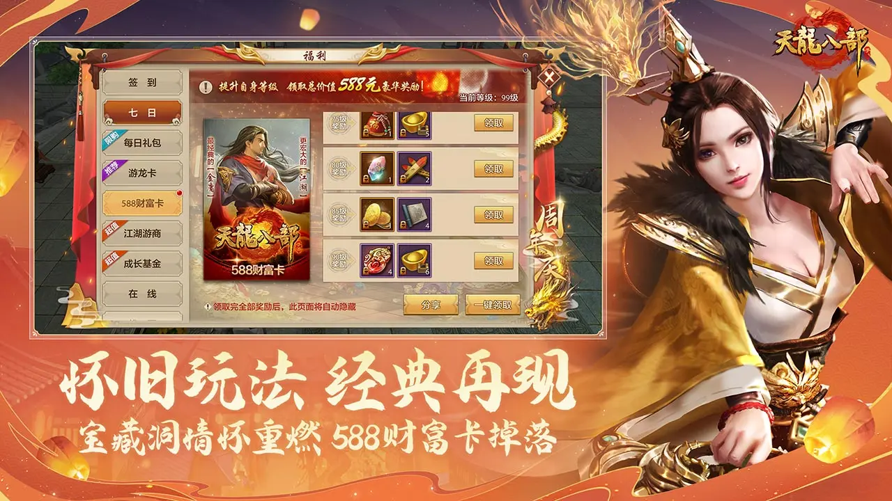 新天龙八部怀旧服