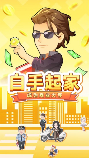 商业都市无限金币下载