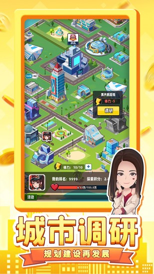 商业都市无限金币下载