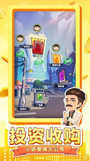 商业都市无限金币下载