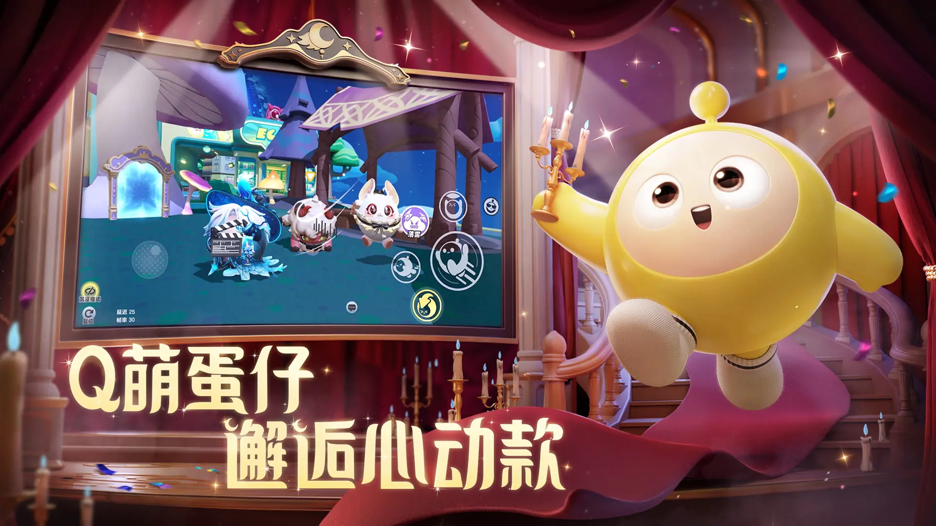 蛋仔派对免费充值版下载