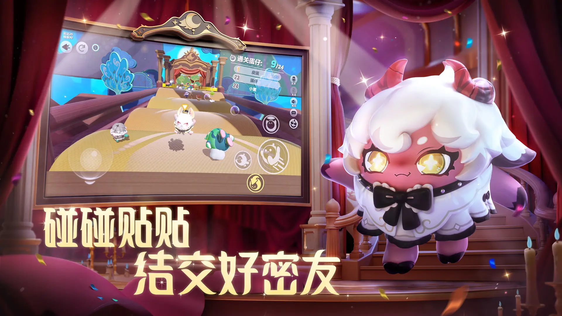 蛋仔派对不用实名认证下载