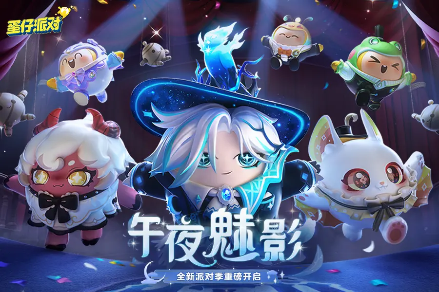 蛋仔派对无限蛋币全皮肤版下载