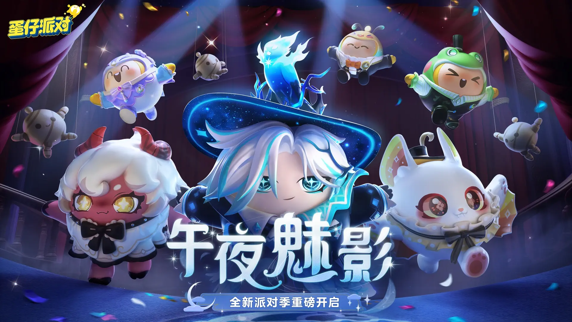 蛋仔派对无限蛋币全皮肤版下载