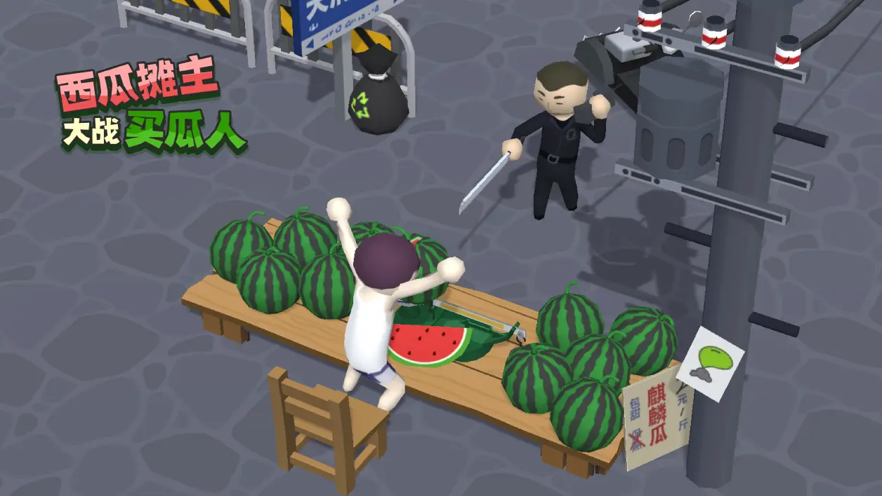 西瓜摊主大战买瓜人