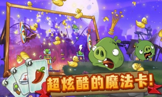 愤怒的小鸟2游戏最新版下载