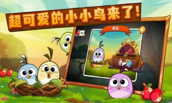愤怒的小鸟2游戏最新版下载