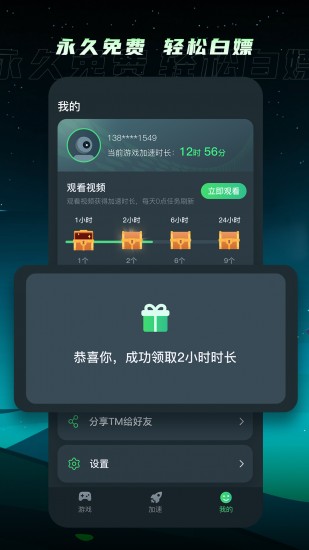 tm加速器下载