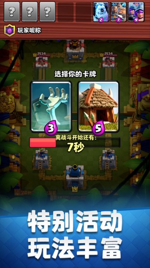 皇室战争魔改版下载