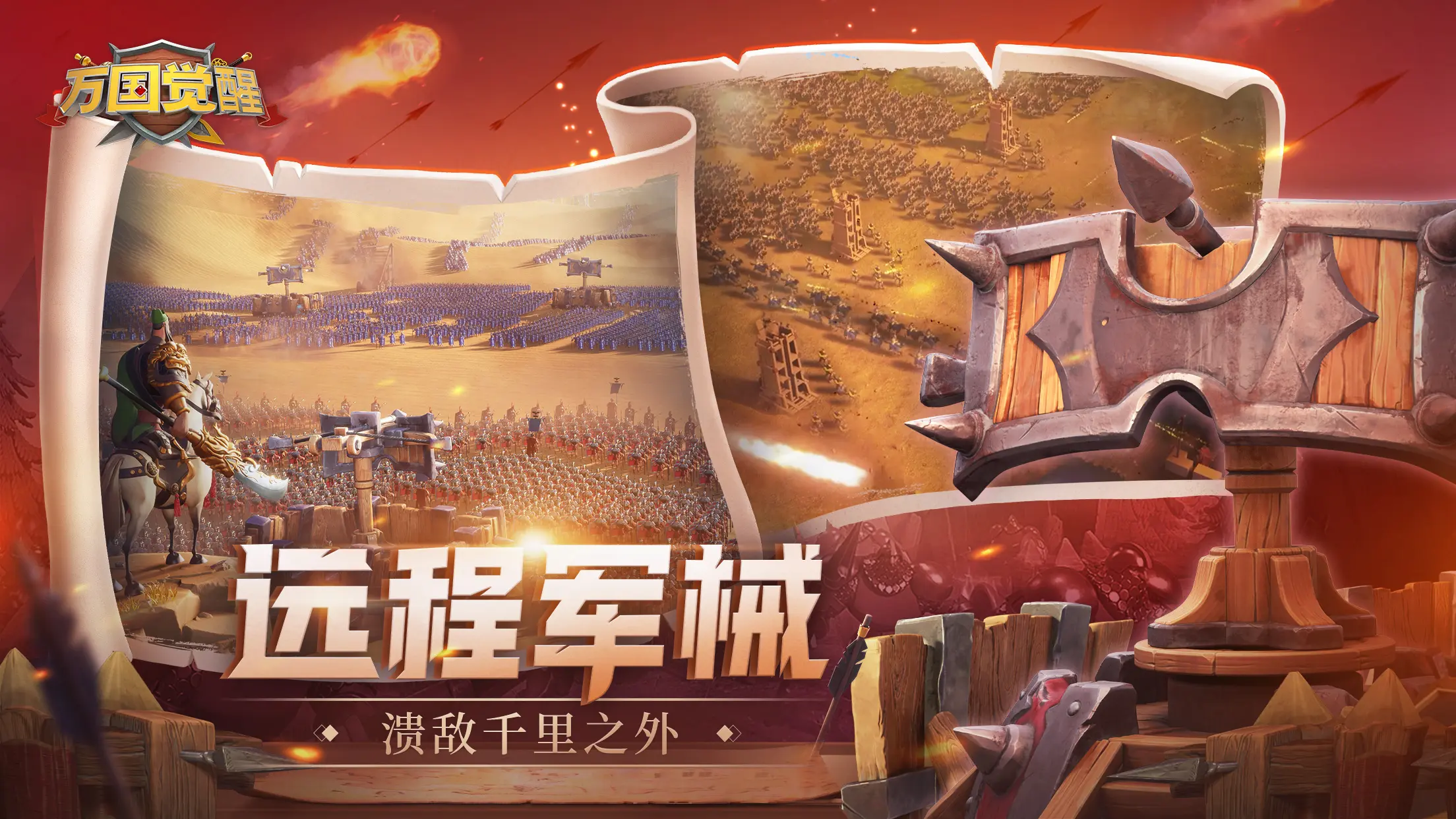 万国觉醒999999钻石中文版下载