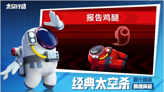 太空行动黑科技辅助器中文版