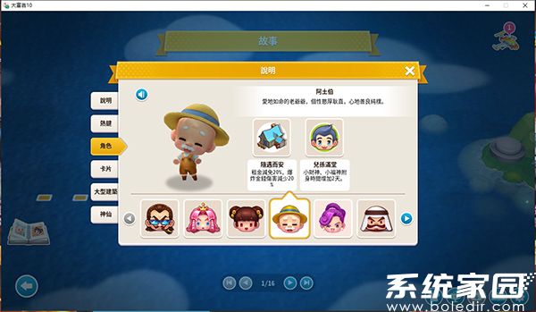 大富翁10修改器版免费下载