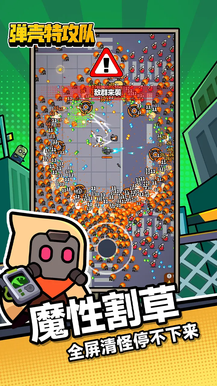 弹壳特攻队破解无限钻石免费下载