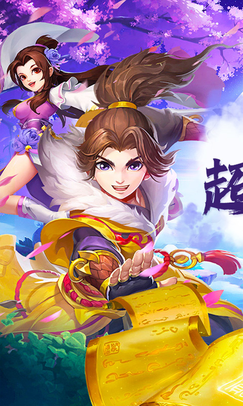 逍遥游最新版