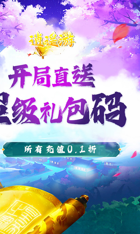逍遥游最新版下载