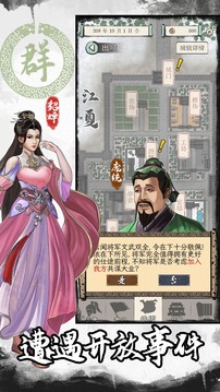 三国人生模拟免广告无限资源版下载