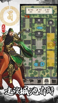 三国人生模拟无限资源版免费下载