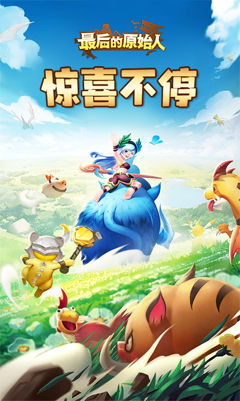 最后的原始人破解