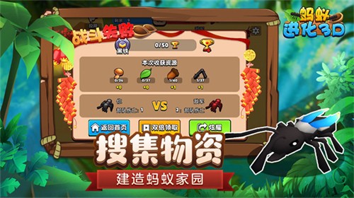蚂蚁进化3d破解版免费下载