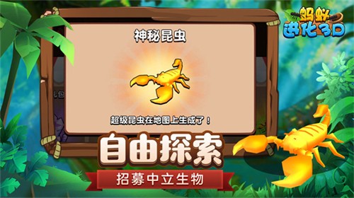 蚂蚁进化3d破解版下载