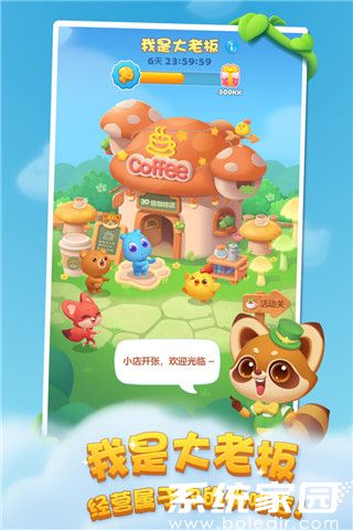 开心消消乐正版下载2024