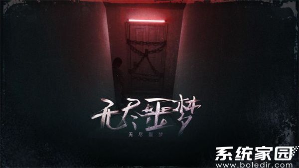 无尽噩梦破解版内置菜单