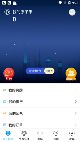 原子链钱包app下载最新版