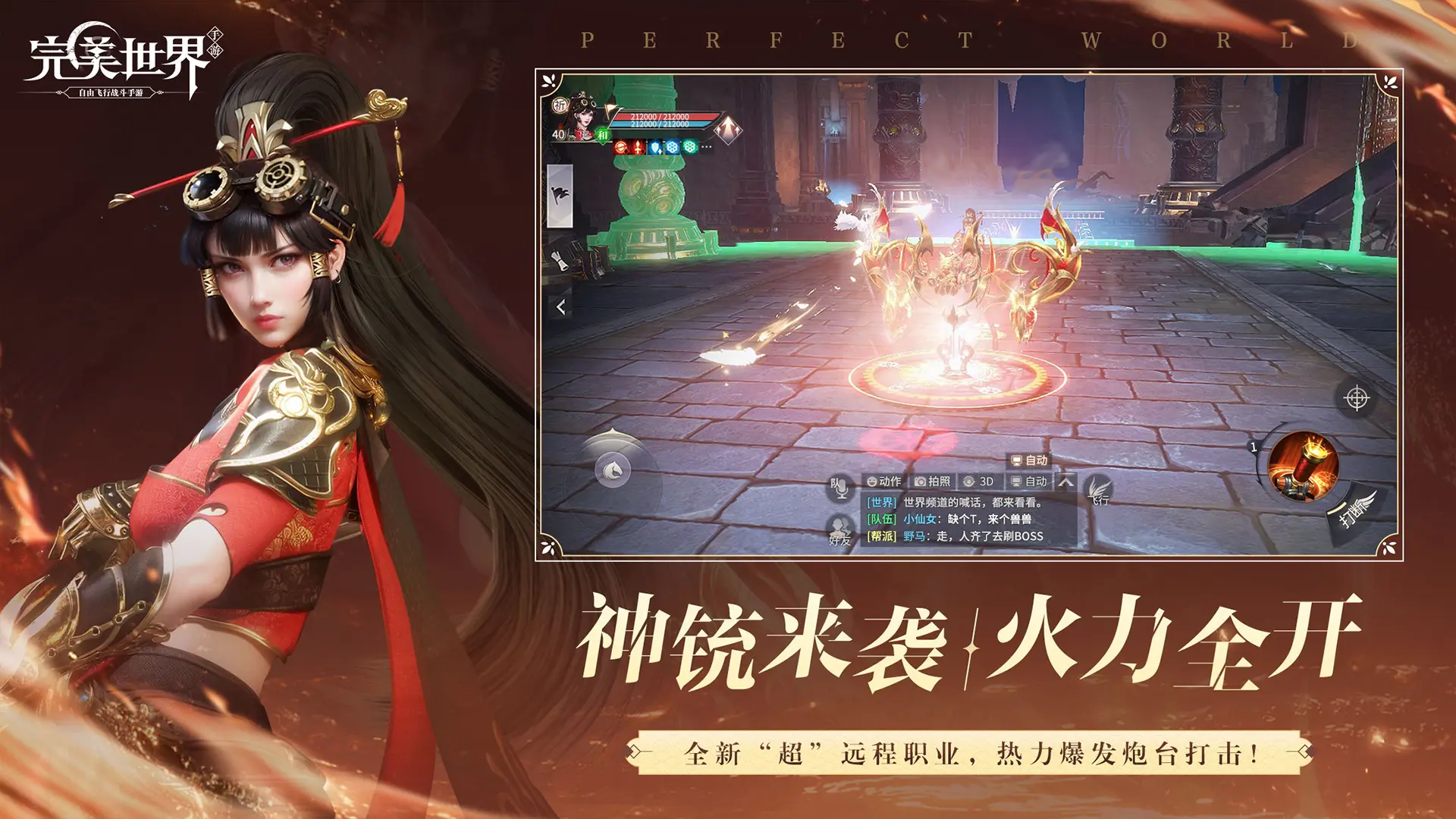 完美世界国服经典版下载