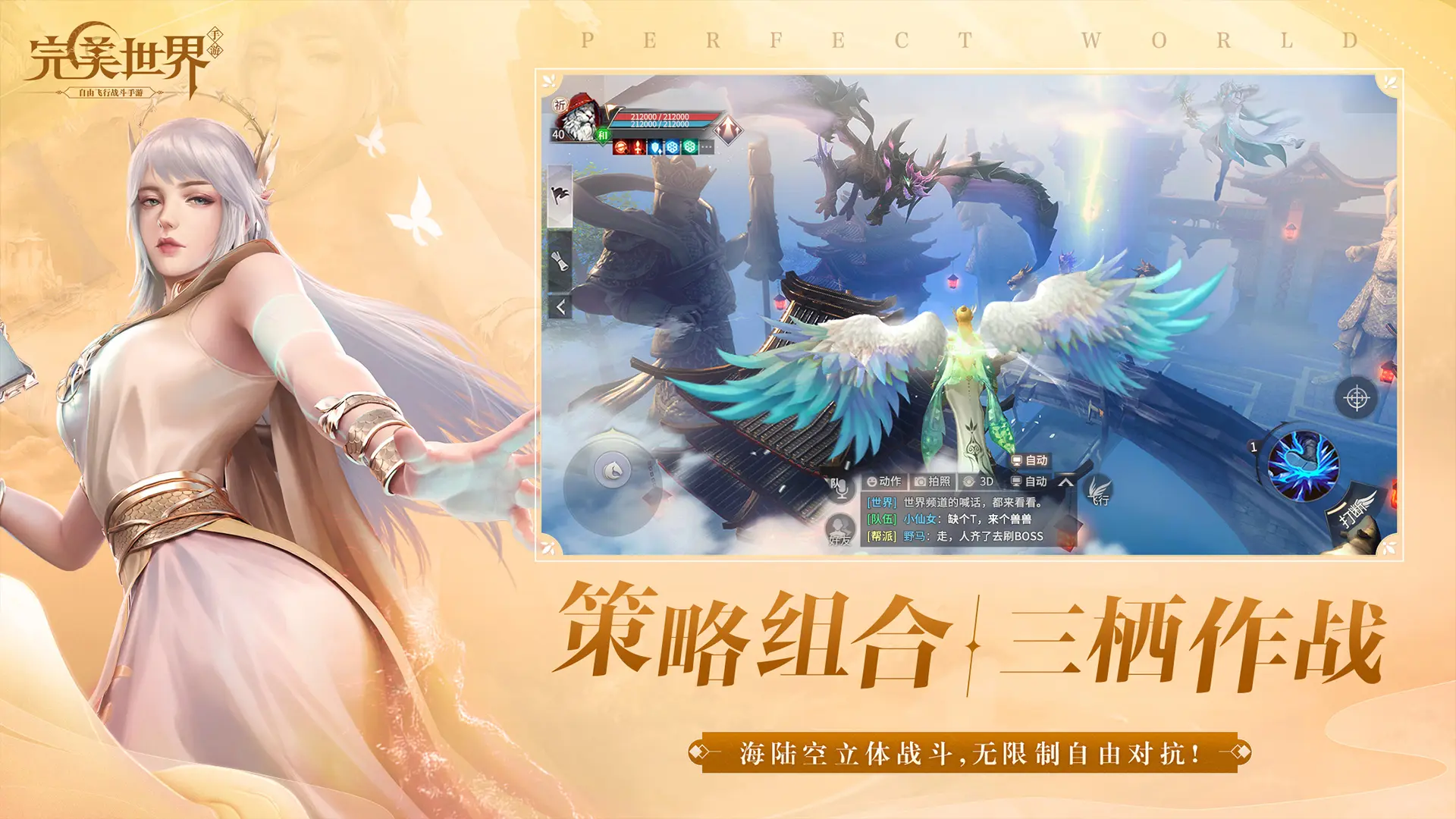 完美世界国服经典版免费下载