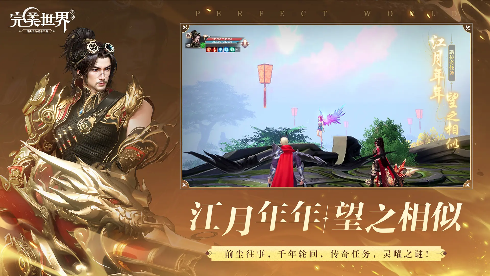 完美世界国服经典版