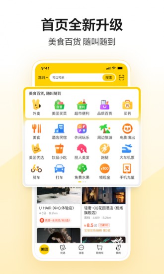 美团优选物流端app下载安卓