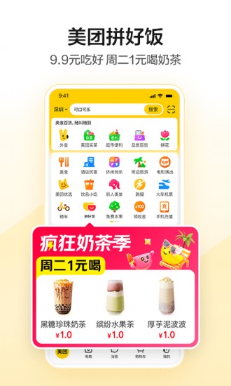 美团优选物流端app下载安卓