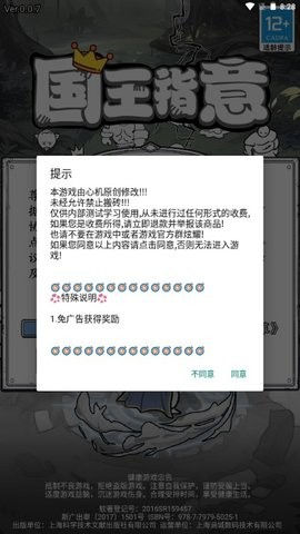 国王指意免广告破解版