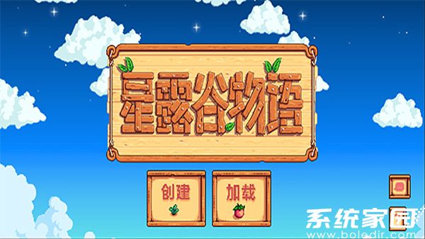 星露谷物语手机版中文版