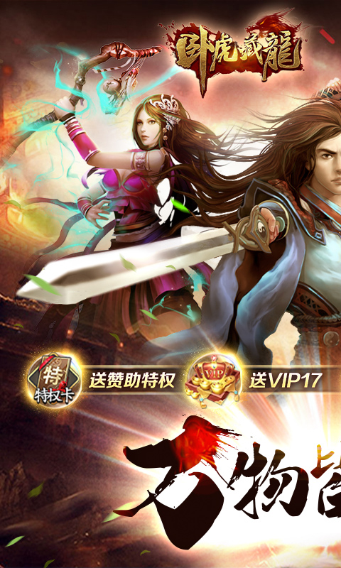 卧虎藏龙游戏单机版
