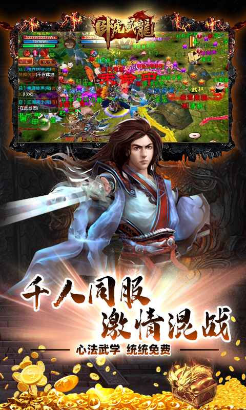 卧虎藏龙单机版下载