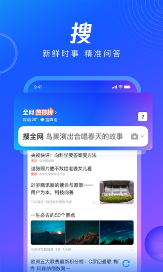 qq浏览器电脑版下载最新版安装