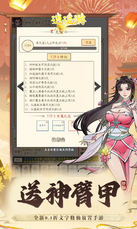 逍遥游(0.1折首充一分)