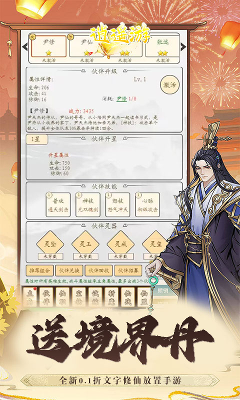 逍遥游(0.1折首充一分)