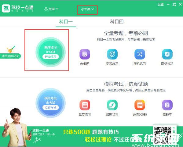 驾校一点通2024最新版免费