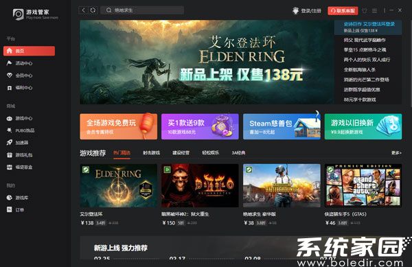 steam游戏管家app