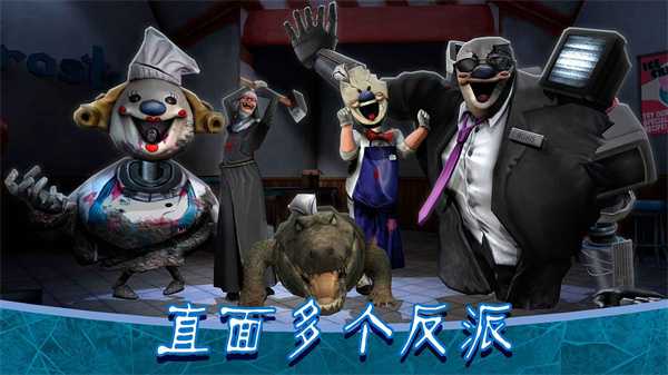 恐怖冰淇淋8内置mod菜单版