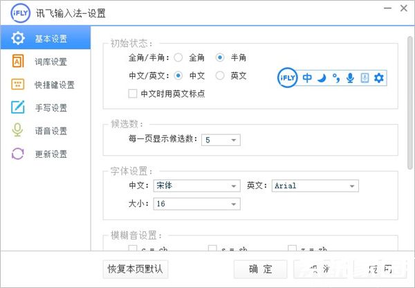 讯飞输入法下载安装2024最新版