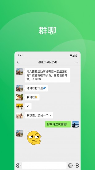 下载微信最新版本官方免费